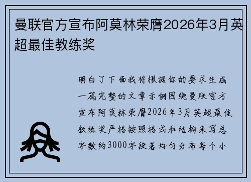 曼联官方宣布阿莫林荣膺2026年3月英超最佳教练奖